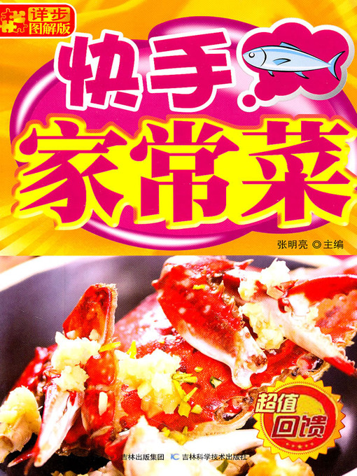 Cover image for 快手家常菜